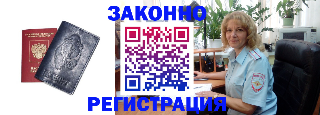 прописка законно в Биробиджане