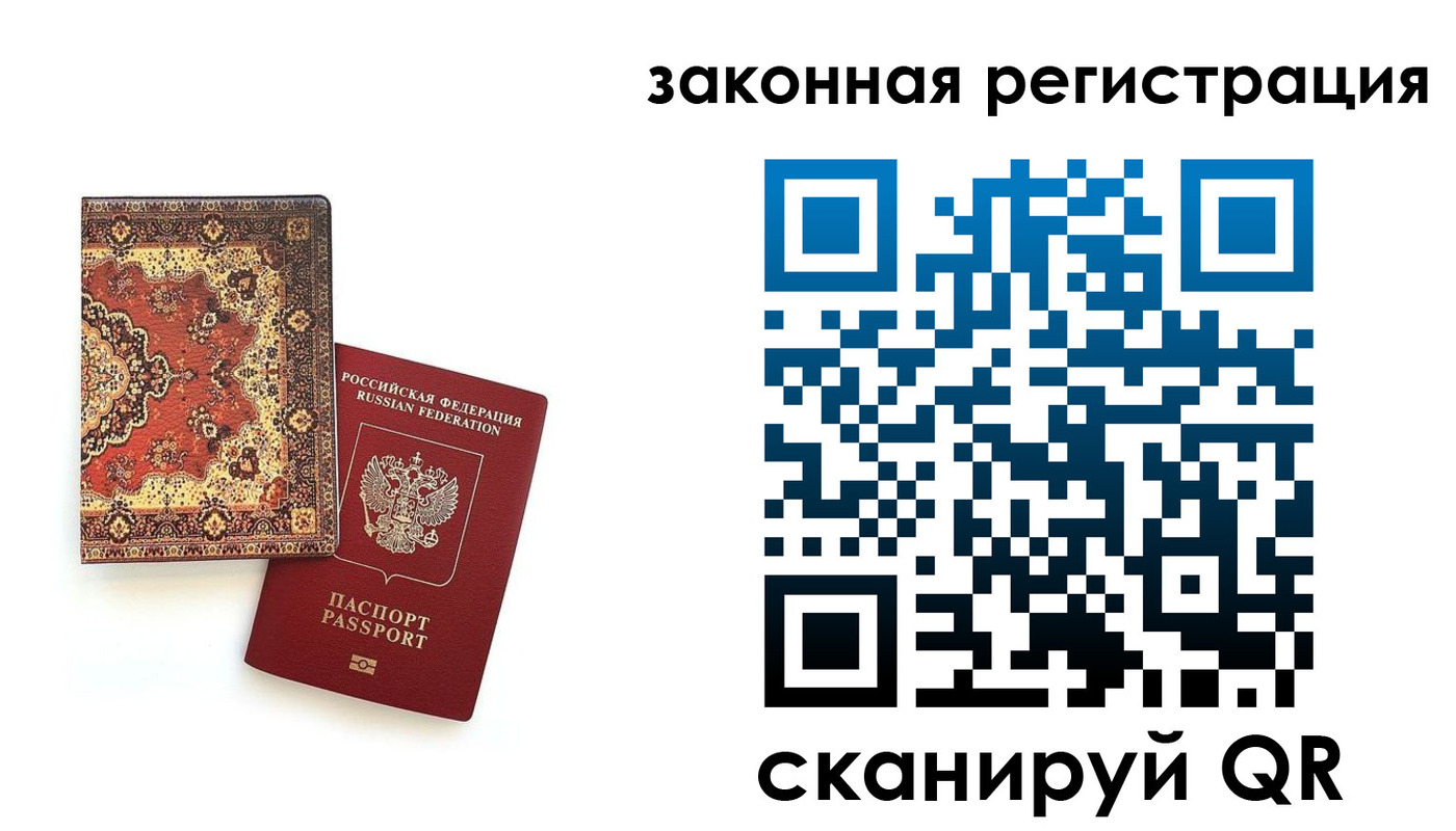 прописка для кредита в Биробиджане