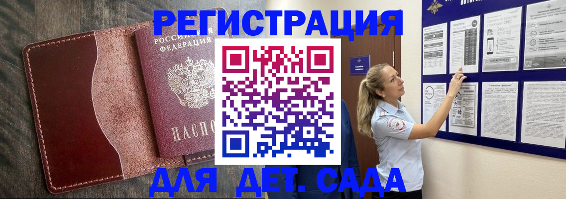 прописка в Биробиджане