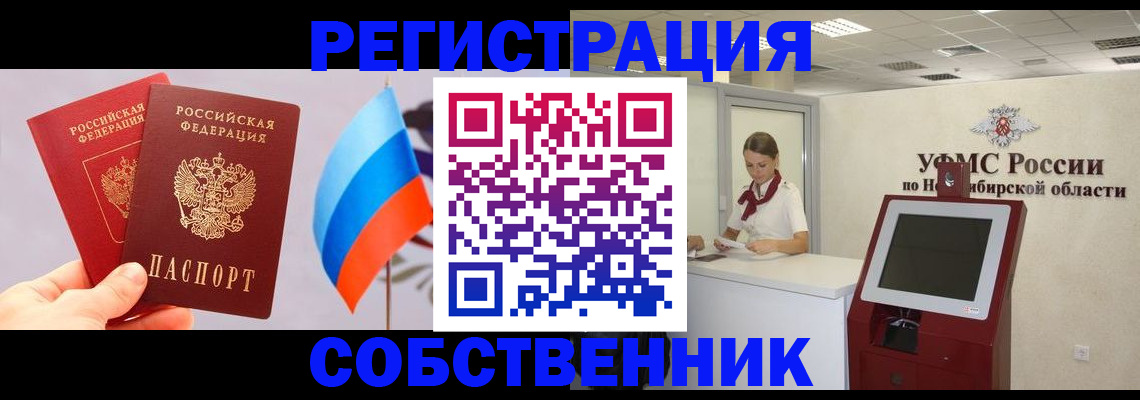 временная регистрация в Биробиджане