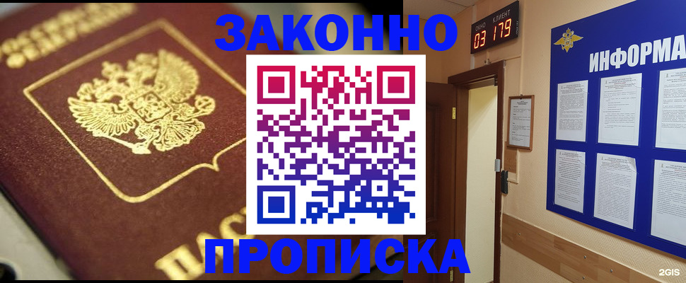 прописка для школы в Биробиджане