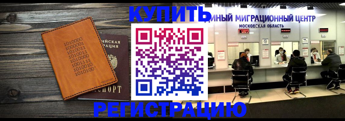 временная регистрация недорого в Биробиджане