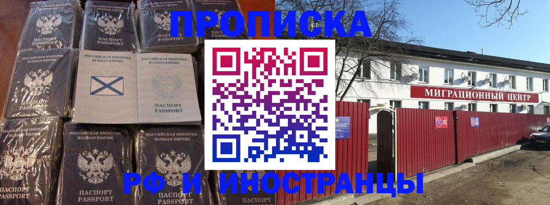прописка иностранных граждан в Биробиджане
